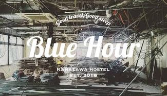 クラウドファンディングプロジェクト:たった1年で世界74カ国の旅人が泊まったゲストハウスが新たにつくる金沢の宿とは?