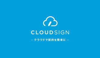 クラウドファンディングプロジェクト:契約締結をペーパーレス化して劇的に効率化!「クラウドで契約をかんたんに」して、日本企業を元気にしたい
