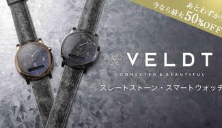 クラウドファンディングプロジェクト：腕時計として革新的。時計全体に天然石をあしらったラグジュアリー・スマートウォッチ。