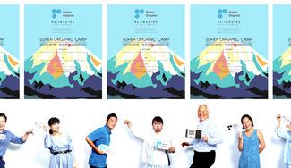 クラウドファンディングプロジェクト：スーパーオーガニックキャンプ＆ジャーナル発行プロジェクト