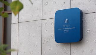 クラウドファンディングプロジェクト：15.0％アイスクリームスプーンの高田製作所がつくる、個性あふれる〈表札〉と美しい〈カーストッパー〉