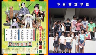 クラウドファンディングプロジェクト：地域の未来を創る子供たちに御園座公演のチャリティー『夢』シートをプレゼントしたい！