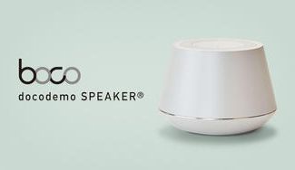 クラウドファンディングプロジェクト:スピーカーの歴史を変えた!docodemo SPEAKER® 誕生!
