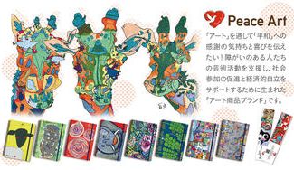 クラウドファンディングプロジェクト：雑貨・文具で社会に貢献！「ピースアート」平和に繋げる障がい者アート商品化プロジェクト
