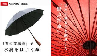 クラウドファンディングプロジェクト：傘一筋45年。「蓮の葉構造」で水滴がスパッと切れる傘／日本の傘文化を継承する「野点洋傘」。