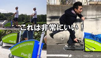 クラウドファンディングプロジェクト：楽しくはかどる！ごみ拾いアクティビティー、ピックアップスクーター普及推進プロジェクト