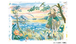 クラウドファンディングプロジェクト：お帰り、すずさん！「この世界の片隅に」のマンガ原画の寄託を記念してマンガ原画展を開催したい！