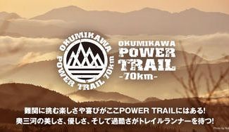 クラウドファンディングプロジェクト：奥三河パワートレイル大会の一口オーナーになりませんか？
