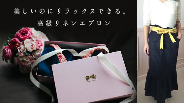 値下げ　新品未使用　エプロン姉妹　エレグランス　大人用　エプロン きれいなのにリラックスできるエプロンで幸せな時間を贈るエレグランス