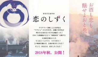 クラウドファンディングプロジェクト：川栄李奈さん初主演！地元広島を舞台にした映画「恋のしずく」を応援しよう！