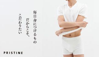 クラウドファンディングプロジェクト：オーガニックコットンのライフスタイルブランド＜プリスティン(PRISTINE)＞のメンズシリーズ