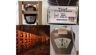 クラウドファンディングプロジェクト：【１甕限定】　本格麦焼酎の極み　甕貯蔵「古久」30L甕　限定販売