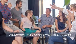 クラウドファンディングプロジェクト：＜東京開催＞【ダイワハウス×日経新シニアライフデザイン研究会】充実ネクストライフ共創セミナー