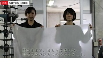 クラウドファンディングプロジェクト：裸のままで、まとってほしい世界でただひとつ、「300番手単糸」のブランケットを作る