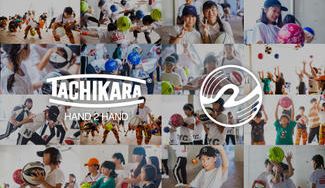 クラウドファンディングプロジェクト：社会をつなぐ！バスケットボール１球購入で社会的困難にある子供にもう1球を寄贈＋ハーバード竹内教授講演