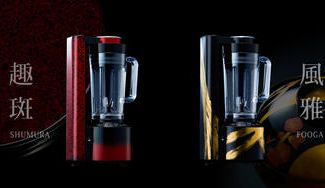 クラウドファンディングプロジェクト：最先端調理家電と伝統の匠の技がひとつに。漆仕上げの高級真空ミキサーで味わう長野の魅力