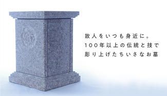 クラウドファンディングプロジェクト:創業105年。石都・岡崎の職人が手がける自宅でいつでもお墓参りができる「サードハウス」