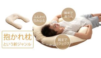 クラウドファンディングプロジェクト：「抱かれ枕」で肩こり対策！体を整える安眠セットを数量限定で販売