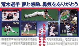 クラウドファンディングプロジェクト：荒木選手にありがとうの感謝をこめて―中日スポーツ荒木選手引退記念特集制作プロジェクト―