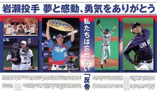 クラウドファンディングプロジェクト：岩瀬投手にありがとうの感謝をこめて―中日スポーツ岩瀬投手引退記念特集制作プロジェクト―
