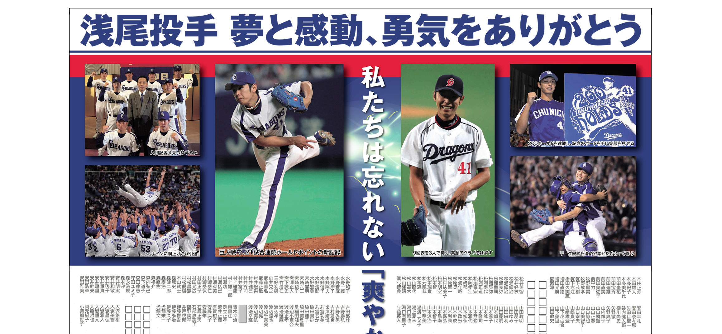 浅尾拓也投手200ホールド 記念フォトサイン入　シリアルナンバーあり限定品 浅尾拓也投手200ホールド 記念フォトサイン入 シリアルナンバーあり