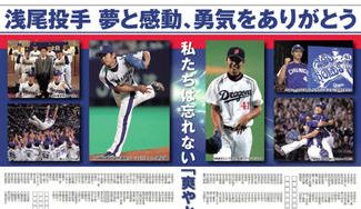 クラウドファンディングプロジェクト：浅尾投手にありがとうの感謝をこめて―中日スポーツ浅尾投手引退記念特集制作プロジェクト―