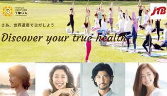 クラウドファンディングプロジェクト：世界遺産のパワーを浴びながら、「世界遺産yoga＠富士山・河口湖」に 参加してみませんか？