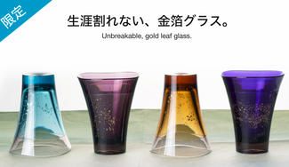 クラウドファンディングプロジェクト：金沢金箔と新素材の融合 『生涯割れない、金箔グラスセット』
