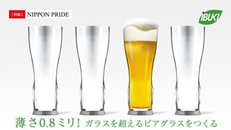 クラウドファンディングプロジェクト：樹脂なのにガラスを超える驚愕のビアグラスを完成させたい