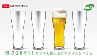 クラウドファンディングプロジェクト:樹脂なのにガラスを超える驚愕のビアグラスを完成させたい