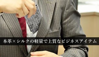 クラウドファンディングプロジェクト：【若手職人を応援】ビジネスシーンに調和する京都の伝統工芸「しごき染」アイテム