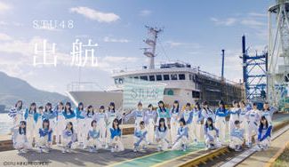 クラウドファンディングプロジェクト:STU48×中国新聞 地域創生プロジェクト 備後絣と尾道帆布のオリジナルバッグをつくろう!