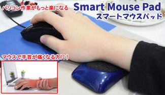 クラウドファンディングプロジェクト:PC作業での手首の痛みを軽減!鉄玉で滑らかな動きを実現した「スマートマウスパッド」