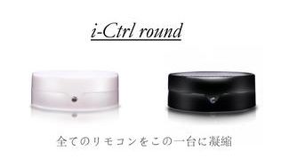 クラウドファンディングプロジェクト：全てのリモコンをスマホ1台に凝縮！外出先からでも家電を操作できる快適リモコン