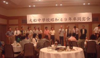 クラウドファンディングプロジェクト：※プロジェクト終了※【大船中学校1974(S49)年卒合同同窓会】