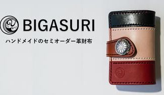 クラウドファンディングプロジェクト：すべて一点物！ハンドメイドのセミオーダー革財布