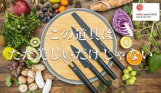 クラウドファンディングプロジェクト:お家でもアウトドアでも料理が弾む、プロが惚れた人間工学を極めたナイフセット
