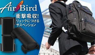 クラウドファンディングプロジェクト:荷物の重さを吸収し、肩への負荷を軽減!手持ちのリュックに装着できる『Air Bird』