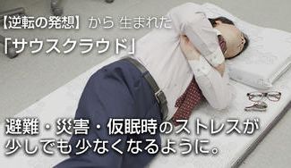 クラウドファンディングプロジェクト:【逆転の発想】岩手の家具店と大手ベッドメーカーが共同開発!丸めて!?運べる『かるふわマットレス』