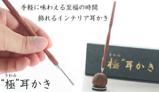 クラウドファンディングプロジェクト：年間40万本の耳かきを作ってきた会社が贈る、こだわりの「チタン製木目ハンドル耳かき」