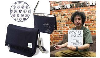 クラウドファンディングプロジェクト:豪雨災害復興応援 がんばろう ひろしま! 奥田民生×中国新聞 元気応援ショルダーバッグをつくろう!