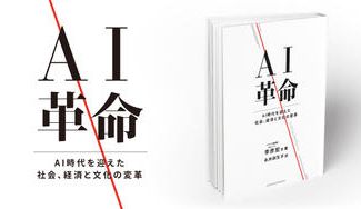 クラウドファンディングプロジェクト：【先行販売】百度CEOが描く自動運転・AIの未来とは？書籍『AI革命』翻訳出版