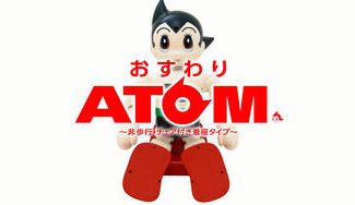 クラウドファンディングプロジェクト:「おすわりATOM」発売記念!ハロウィーン仕様も登場!ご両親へのATOMプレゼントも応援