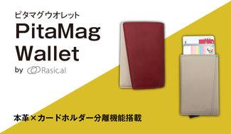 クラウドファンディングプロジェクト:カードケース分離機能搭載!ミニマルからビジネスまで対応『ピタマグウォレット』