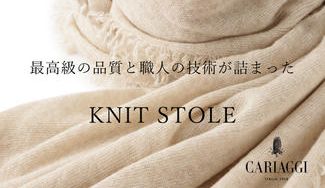 クラウドファンディングプロジェクト:日本の手仕事を肌で感じるカシミヤブレンドの最高級ストール
