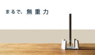 クラウドファンディングプロジェクト：あなたのインスピレーションを引き出す無重力自立ペン【HoverPen】