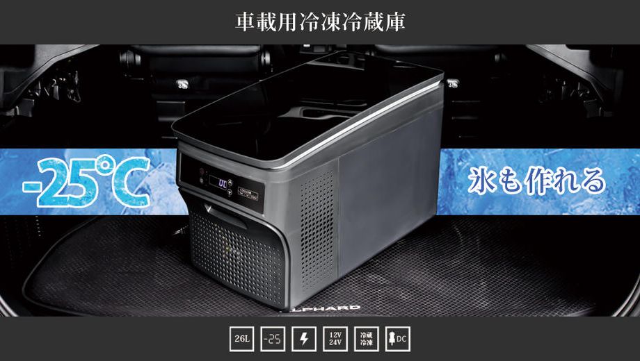 クラウドファンディングプロジェクト：氷も出来る車載用ポータブル冷凍冷蔵庫を新発売。大中小3タイプを数量限定で早期割引販売