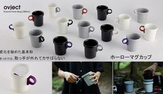 クラウドファンディングプロジェクト：アウトドアに最適 ‼ 老舗ホーローメーカーが作る取っ手が外れてカサばらない新機能ホーローマグ｡