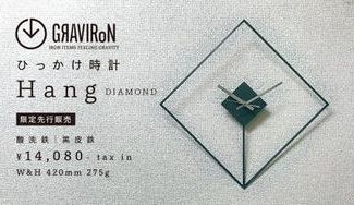 クラウドファンディングプロジェクト：ひっ掛け時計Hang 新シリーズ展開量産化プロジェクト