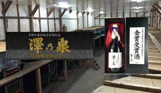 クラウドファンディングプロジェクト：宮城の地酒「澤乃泉」を全国へ金賞受賞限定酒や熟成酒のセットを限定販売